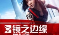 "Edge of Mirror: Catalyst" Simplified Chinese complete Chinese patch