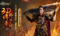 Shadow Emperor Liu Ye TVC Highlights Exposure "Legend Eternal" 6.28 public beta conference