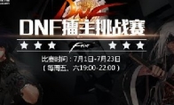 The first DNF Lord Challenge was shocked!Dragon Ball live broadcast directly