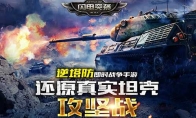 "Lightning Raiders" today iOS launched the real -time war to reproduce the tank storm