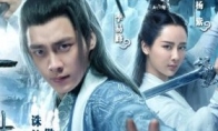 "Xianxian: Qingyun Zhi" TV series new poster Li Yifeng battle on the top of Qingyun