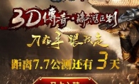 "Legend Eternal" conference wonderful moment of public beta welfare inventory