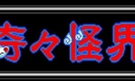 Target retro work "Strange Realm" is scheduled to log in to PS4, have you played?