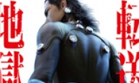 Cool to burst!The new trailer for the Japanese 3DCG movie "Kill the City"