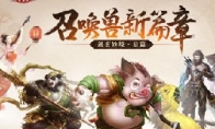 The Economic System's Revolution "Tong Xuan Miao Realm" will push summon beast transactions to be lifted