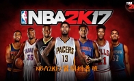 NBA2K17 configuration requirements fully solve NBA2K17 What configuration can play