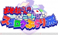 Double Six -mobile game "A Song's NEET Double Six Leisure Journey" opens a forefront registration