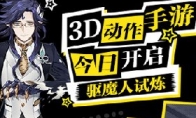 3D action mobile game "Dimension War Girl" starts at 11 o'clock today