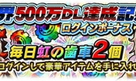 Seka's "Monster Gear Burst" commemorates 5 million dl and gives a gift!