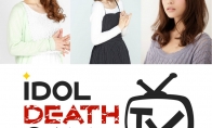 Voice actors help out!PSV "Idol Death Game TV" exhibition TGS2016!