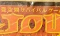 It can be called a cultural relic!Iwada Satoshi personally created the first FC game prototype exposed