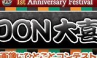"Dragon's Creed OL" 1 anniversary commemorative multiple preferential events activity starts