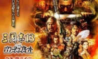 "Three Kingdoms 13: Reinforcement Edition" official website is online for sale this winter reservation