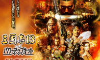 "Three Kingdoms 13: Power Enhanced Edition" New intelligence new generals new elements exposed