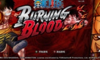 3DM Xuanyuan Group "One Piece: Burning Blood" Edition Edition Sinicization released
