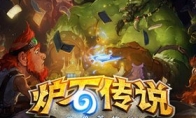 The "Hearthstone Legend" campaign has the introduction of more than 40 cards in the introduction of the licens