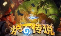 "Hearthstone Legend" officially released the "Welcome New" gift package 30 yuan will be out of the o
