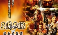 "Three Kingdoms 13 Power Enhanced Edition" forward -looking power system makes generals more bullish