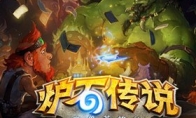 This is e -sports!Foreign "Hearthstone Legends" forbidden cards have become explosive