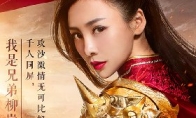 Liu Yan Valentine's Day Battle Watch Celebrity Entertainment Marketing Helps Mobile Games Lock Fans