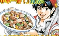 经典漫画《中华小当家》宣布复活 大家还期待吗?