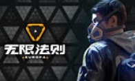 腾讯自研竞技射击网游正式公布!定名《无限法则》