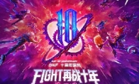 DNF十周年派对一票难求,赛丽亚突破次元登台