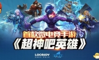 Human emperor SKY1 referred to "Super God Bar Heroes" fans 1 yuan to youth