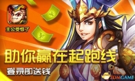 The Three Kingdoms Mobile Games "The Lord is surprised" 5.14