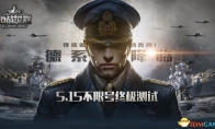 The German department comes to fight!"Naval World" today's 12 o'clock unlimited number test