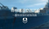 Mysterious top warship!Team King Demein's fierce battle "Battleship World"