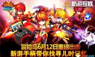 "Hot Blood Adventure Island" Heavy first new tour handle takes you to find childhood memories