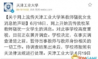 A male teacher in Tianjin University of Technology harass female students chat content exposure