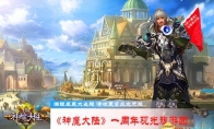 3D game "God and Demon Continent" sister paper is really magical, fashionable and sexy