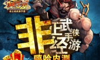 There are funny martial arts mobile games "Hehe, Hay", hip -hop attack