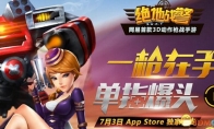 Netease's first 3D gun battle mobile game "Jedi Men" is waiting to outbreak!