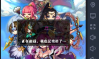 "Three Kingdoms Laughing Biography" funny battle!Super assisted assistance to help you advance to advanced hig