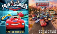 The content of the domestic animation film "Automotive Story" is questioned plagiarism