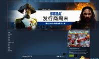 Steam publisher Weekend event Sega Games is only 12 yuan