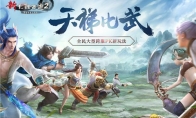 Waiting for you to fight "New Dajour Journey to the West 2" ladder competition gameplay is shocking online