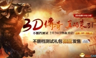 Do not delete the file activation code "Legend Eternal" frenzy enters the white heat