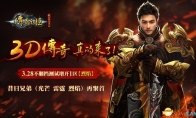 In the past, the brothers gathered again "Legend Eternal" announced the increase in the flames of the 1st area