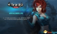 Mysterious Realm Speed ​​Upgrade "Big Westward Journey 2 Free Edition" new copy gameplay