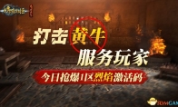 Area 1 Flame today activated "Legend Eternal" and set off PK frenzy again