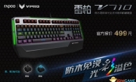 Change what you want to analyze Leibo V710 mixed color waterproof mechanical keyboard custom backlight