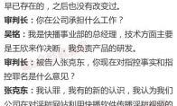 The CEO of the Fast Broadcasting Case Wang Xin confessed that he would be sentenced to more than 10 years in prison