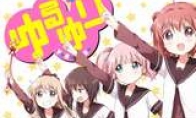 一迅社漫画《摇曳百合》暂停连载 重开时间不明