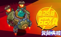 雷神降临!《元能失控》全新电磁玩法上线