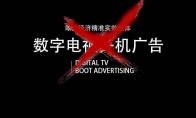 7家电视企业因开机广告问题被约谈:需限时整改