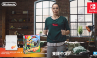 全家齐享健身之乐!《健身环大冒险》中文CM公开
